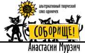 Соборище